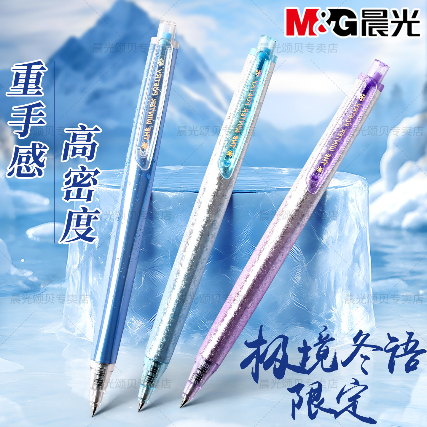 晨光极境冬语圣诞限定按动水笔图片