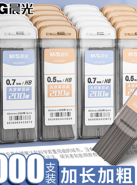 晨光自动铅笔芯0.5不易断大容量自动笔铅芯2比0.7自动铅笔笔芯小学生专用2b/hb自动铅笔铅芯不易断活动笔铅芯