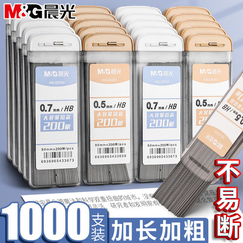 晨光铅芯0.5/0.7自动铅笔芯HB/2B