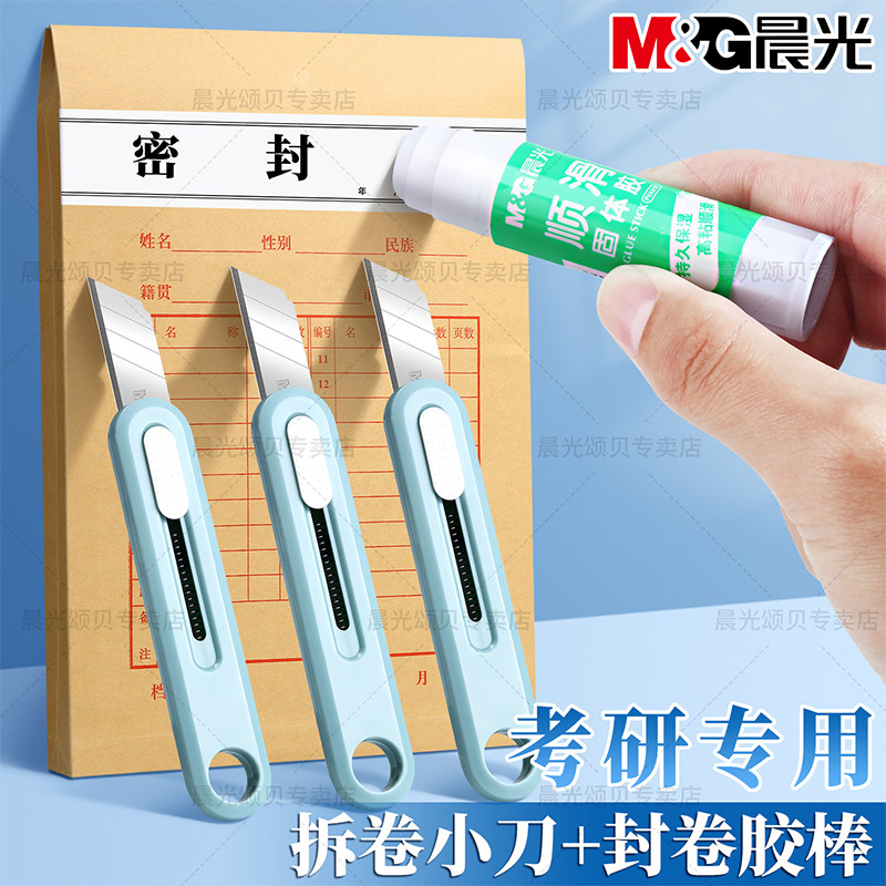 晨光考研套装2B涂卡胶棒工具包