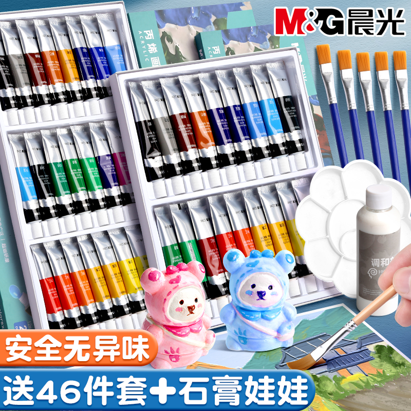 晨光丙烯颜料套装安全无毒不掉色