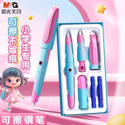 晨光女孩优握热可擦钢笔小学生三年级专用不漏墨热敏可换墨囊高颜值礼盒初学者特别好写儿童正姿练字易擦钢笔