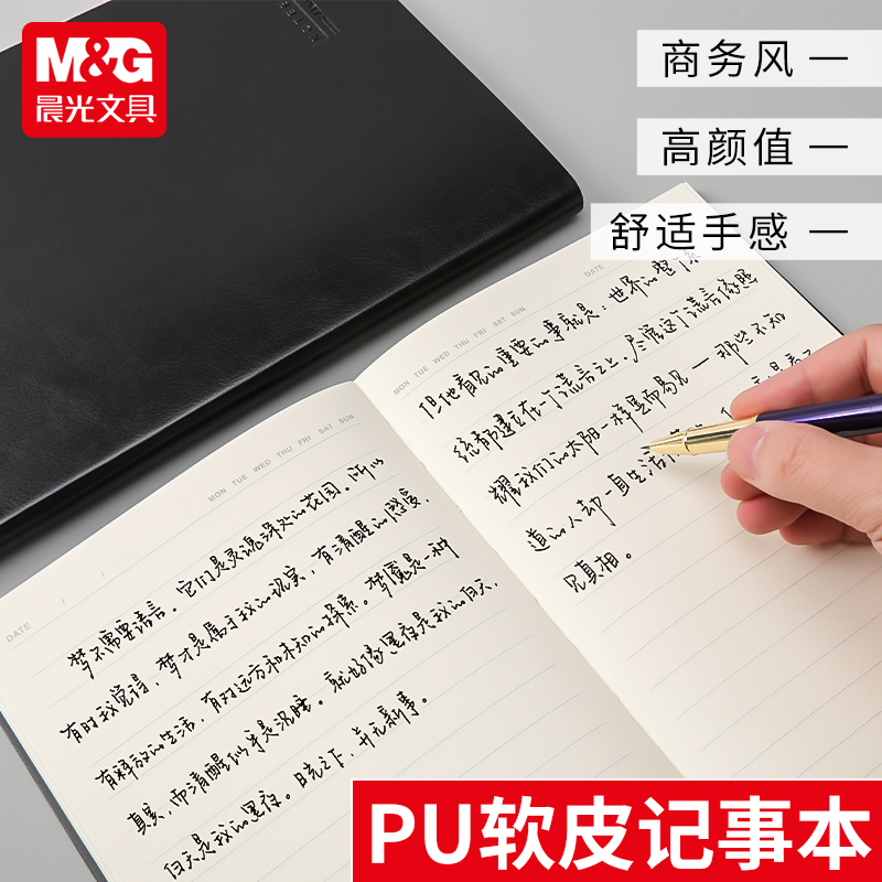 晨光a5笔记本本子商务办公会议本