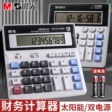 晨光财务计算器办公用语音款真人发音太阳能学生用金融加大按键大屏幕双电源多功能桌面计算机办公室会计专用