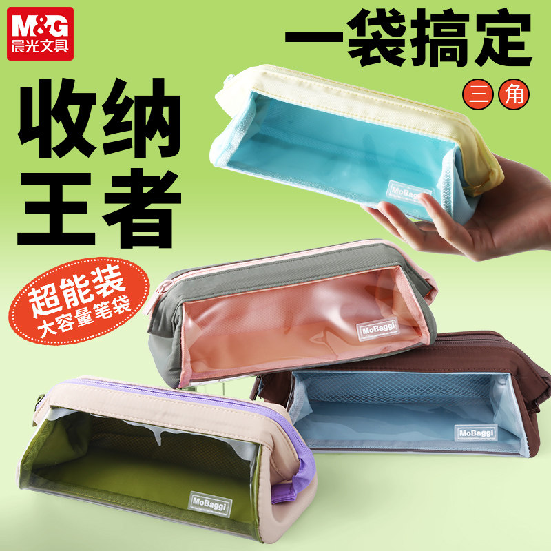 晨光三角大容量高颜值笔袋多功能