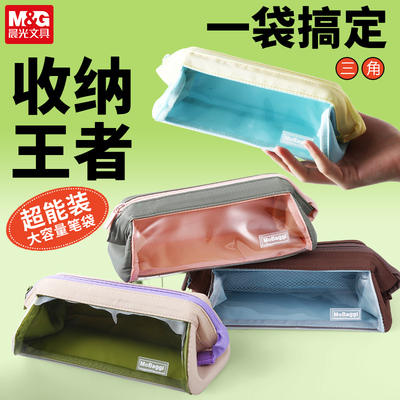 晨光三角大容量高颜值笔袋多功能