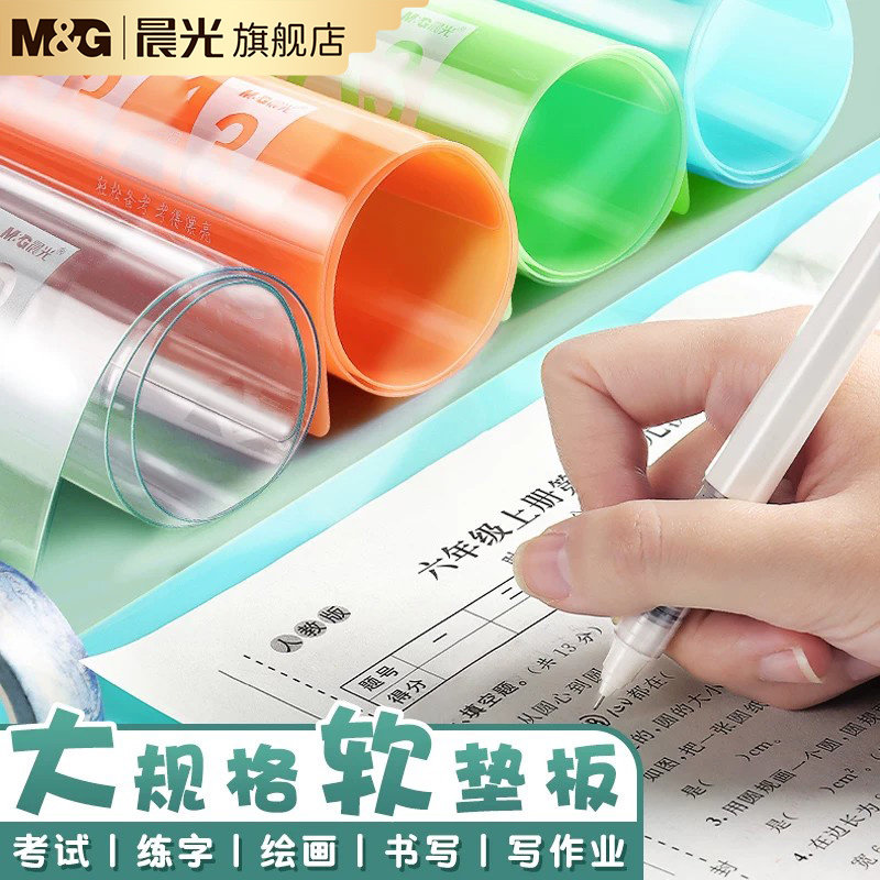晨光彩色垫板学生写字垫板垫本a3小学生透明软硅胶儿童画画垫子练字作业垫纸板课桌桌垫书法课桌垫