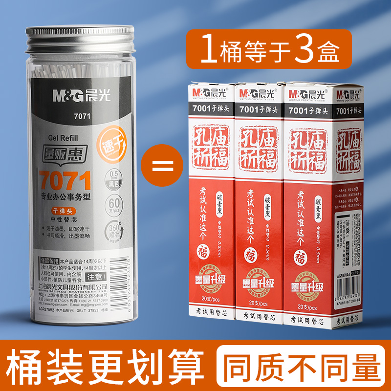 60支晨光中性笔芯0.5mm子弹头水笔替芯黑色碳素全针管水性签字笔 宠物/宠物食品及用品 狗宠物服装/雨衣 原图主图