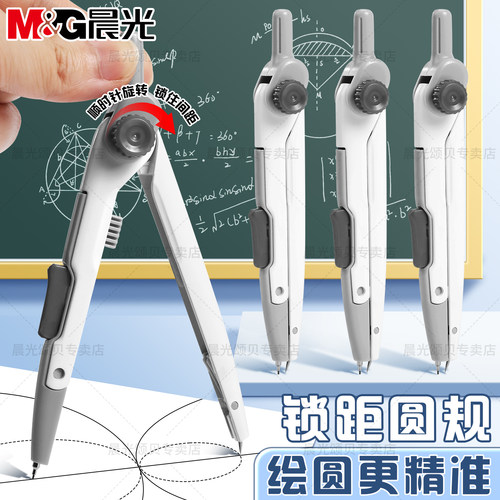 晨光金属锁距圆规学生专用考试