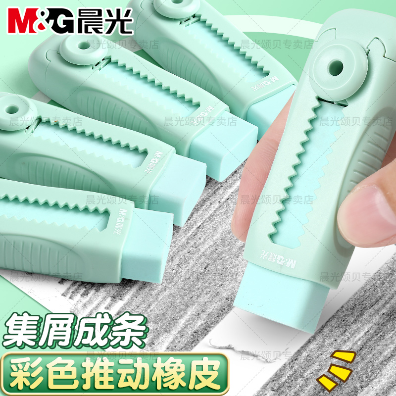 晨光冰淇淋推拉橡皮擦小学生专用