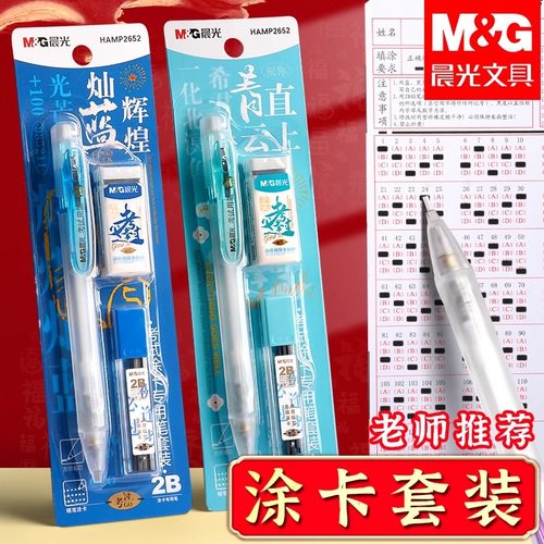 晨光紫定上岸涂卡笔套装