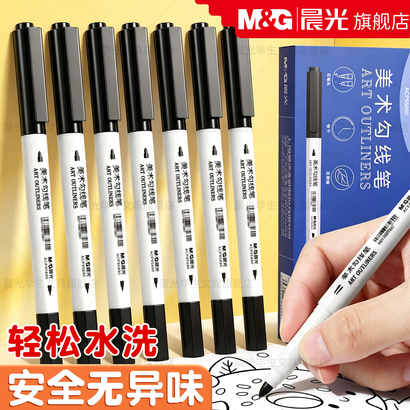 晨光美术勾线笔双头可水洗学生用图片