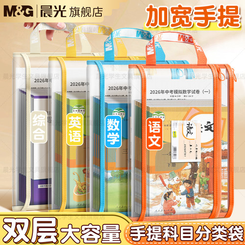 晨光学科科目分类袋文件袋小学生