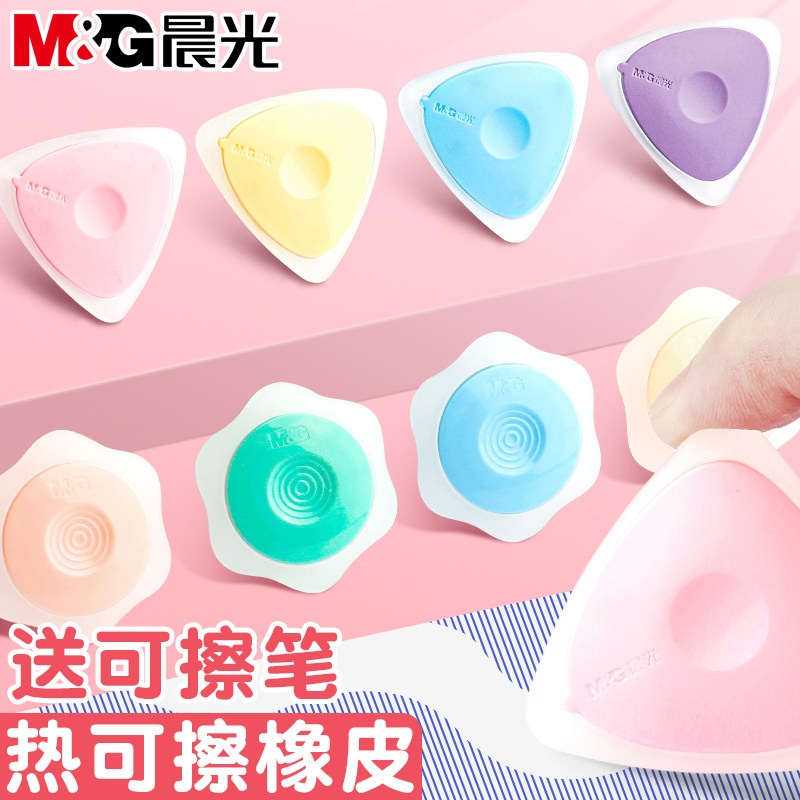 晨光文具热可擦笔用橡皮擦三角磨易擦可擦中性笔橡皮无屑糖果色易可擦