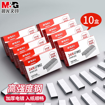 晨光订书钉量贩装通用型订书钉