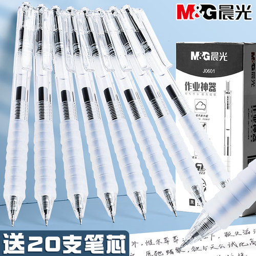 晨光按按动中性笔学生用作业神器
