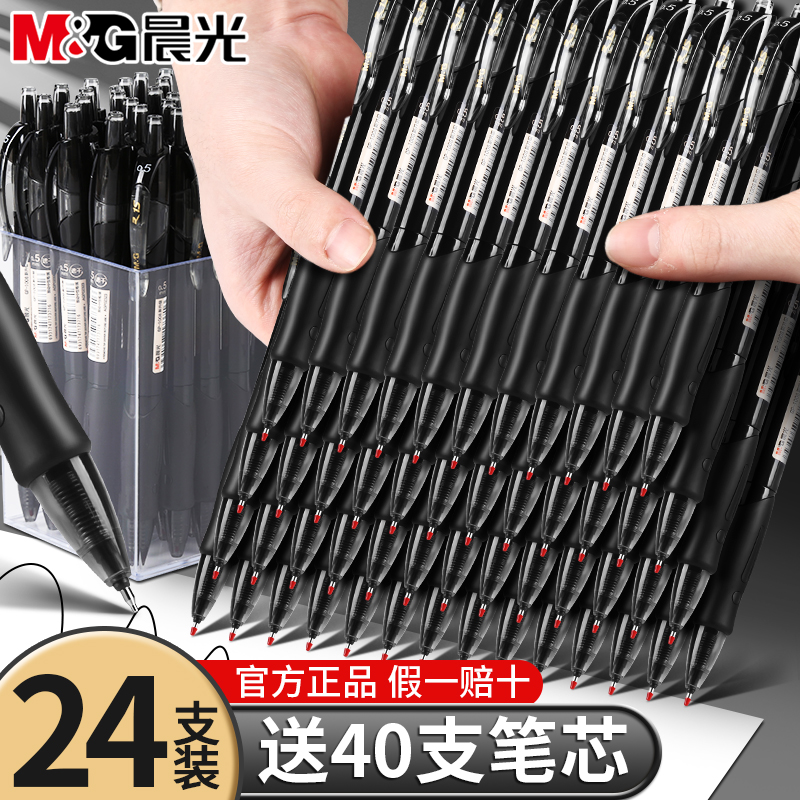 晨光升级版1008按动式中性笔