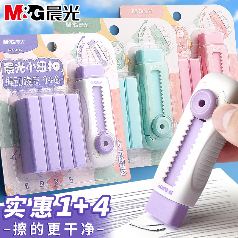 晨光可推拉橡皮擦多彩冰淇淋限定小学生写作业专用橡皮擦字成线真集屑