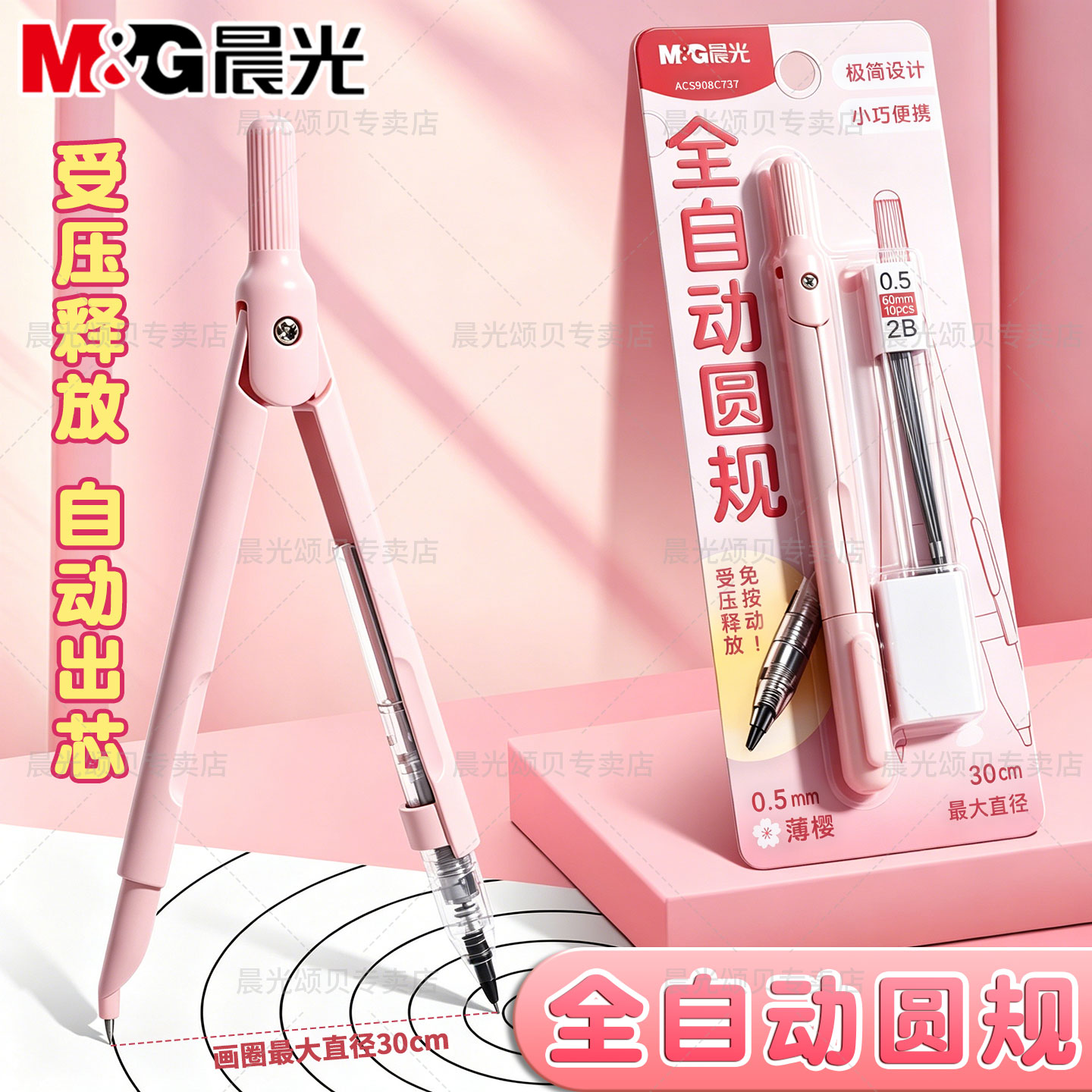 晨光笔式圆规学生用实用型图片