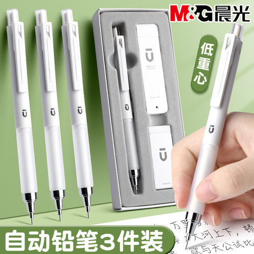 晨光白优品系列自动铅笔