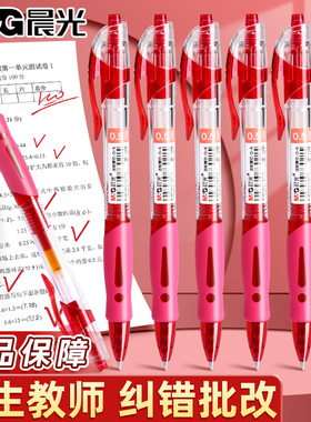 晨光按动红笔小学生初中生专用0.5mm子弹头中性笔教师批改作业高颜值大容量顺滑速干水笔批改纠错作业标记笔