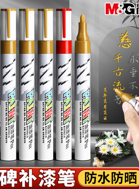 晨光碑文补漆笔石碑文油漆笔清明扫墓辈文补色工业防水防晒不掉色金色墓石碑上色红色记号笔描字笔描碑描红笔