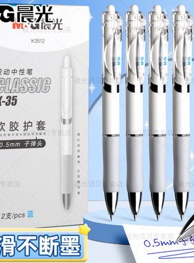 晨光按动中性笔水笔学生用刷题笔考试专用笔K3512碳素蓝色水性签字笔0.5按压式子弹头圆珠笔笔芯顺滑速干