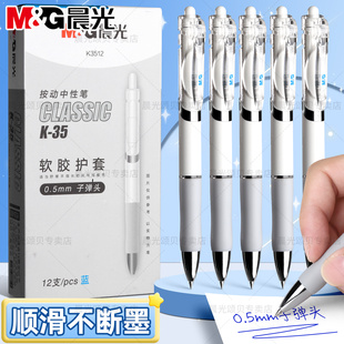 晨光按动中性笔水笔学生用刷题笔考试专用笔K3512碳素蓝色水性签字笔0.5按压式 子弹头圆珠笔笔芯顺滑速干