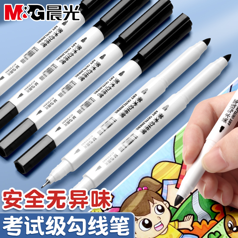 晨光美术勾线笔双头可水洗学生用