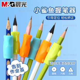 晨光小鲨鱼握笔器幼儿园初学者专用握笔矫正器可加铅笔帽防勾腕矫正器小学生矫正握笔姿势卡通笔套硅胶握笔套