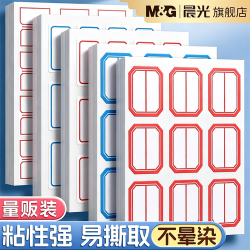 晨光标签贴纸防水不干胶不晕染