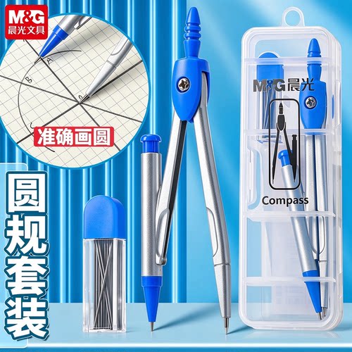 晨光圆规套装小学生专用画图工具