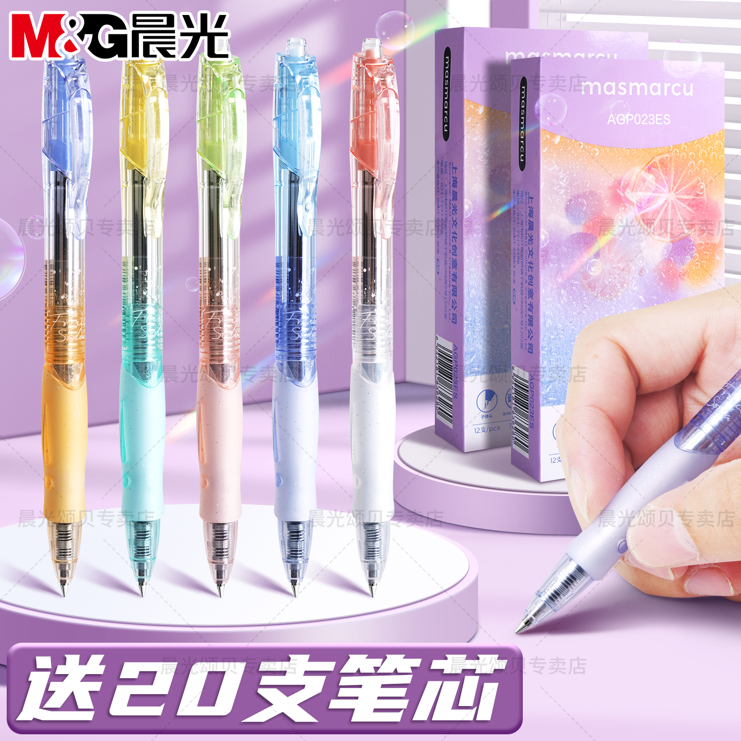 晨光新款1008气泡果果按动中性笔