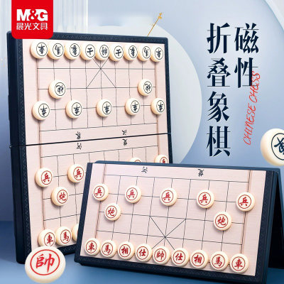 晨光磁吸中国象棋儿童便携玩具