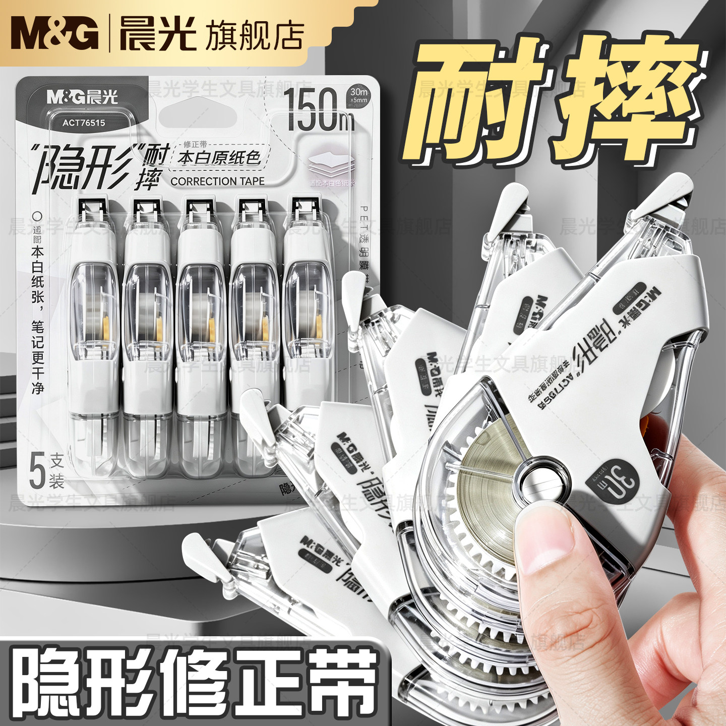 晨光原纸色隐形修正带大容量多功能涂改带小学生专用原纸色本白30m修正带静音耐摔高颜值简约风涂改修正带
