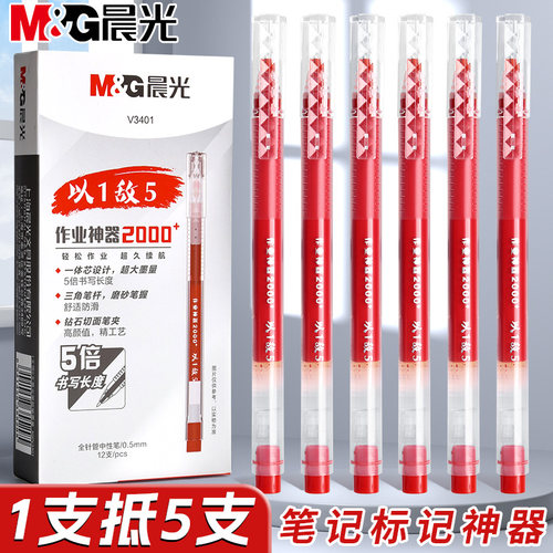 晨光红笔老师批改作业专用大容量