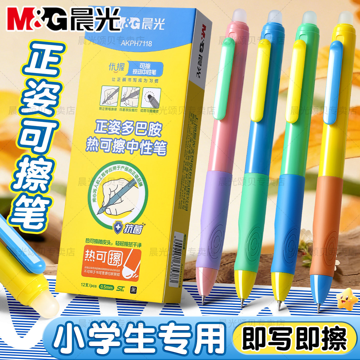 晨光优握热可擦中性笔小学生专用三年级按动正姿0.5中性笔晶蓝黑色ST笔头热敏可擦笔多巴胺ins高颜值中性笔 - 实物图