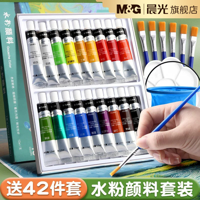 晨光水彩水粉画颜料套装工具画画初学者儿童24色幼儿园小学生绘画笔色彩无毒管状12色36专用美术生可水洗专业