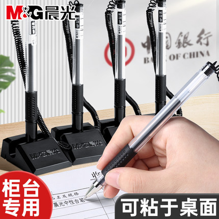 晨光台笔固定签字笔银行柜台笔前台服务台微笑带绳中性笔固定桌面圆珠笔商务办公财务黑笔防丢粘在桌子上的笔