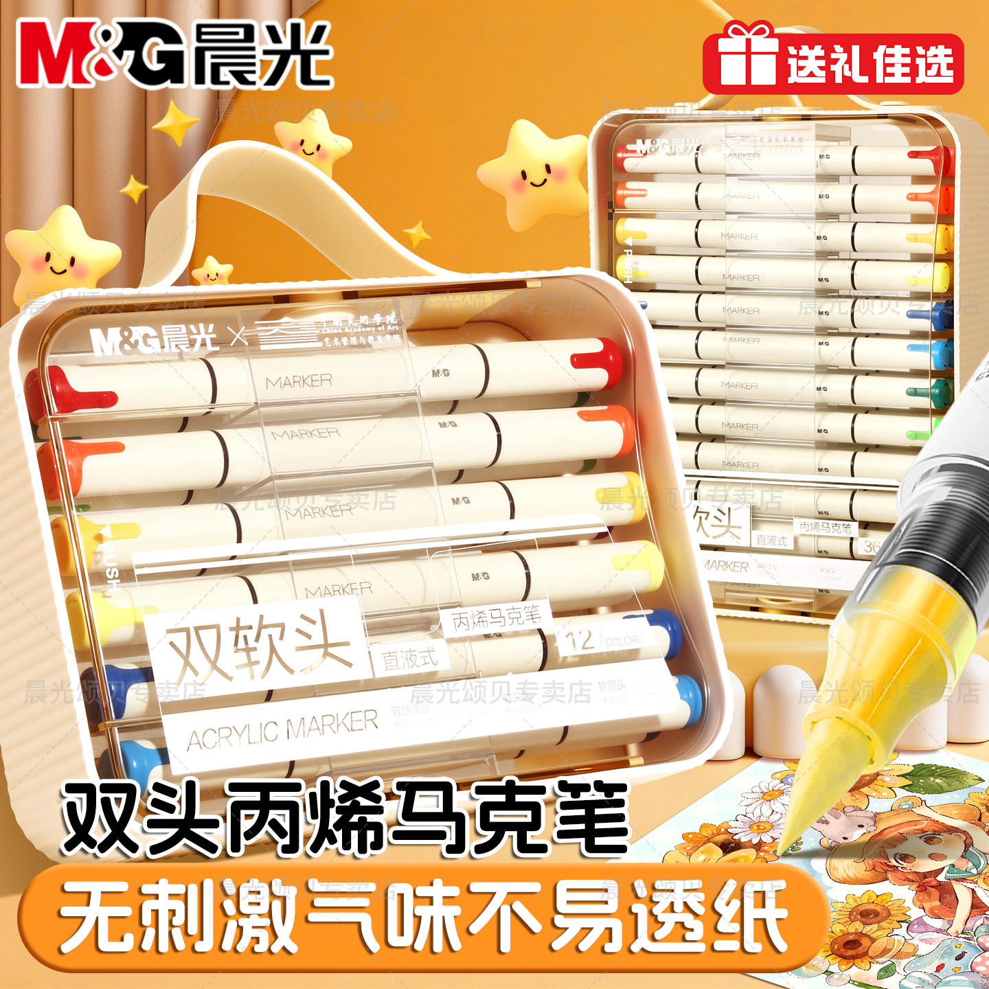 晨光图灵X直液式软头丙烯马克笔