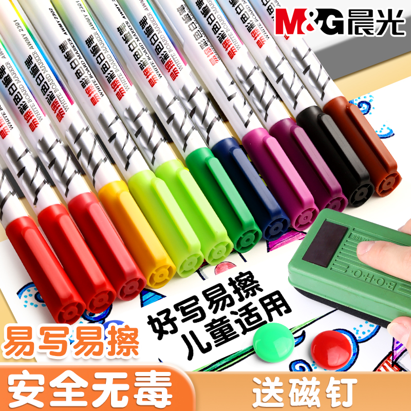 晨光彩色白板笔教师专用可擦无毒
