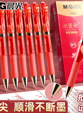 晨光按动中性笔红笔学生专用老师专用批改作业新款K35小金戒红色ST头速干大容量0.5mm初中生专用高颜值ins风