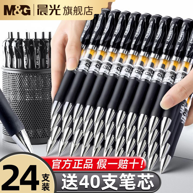 晨光按动中性笔K35办公签字笔学生0.5子弹头考试专用碳素黑色水笔圆珠笔速干顺滑笔芯墨蓝黑红笔老师用品批发