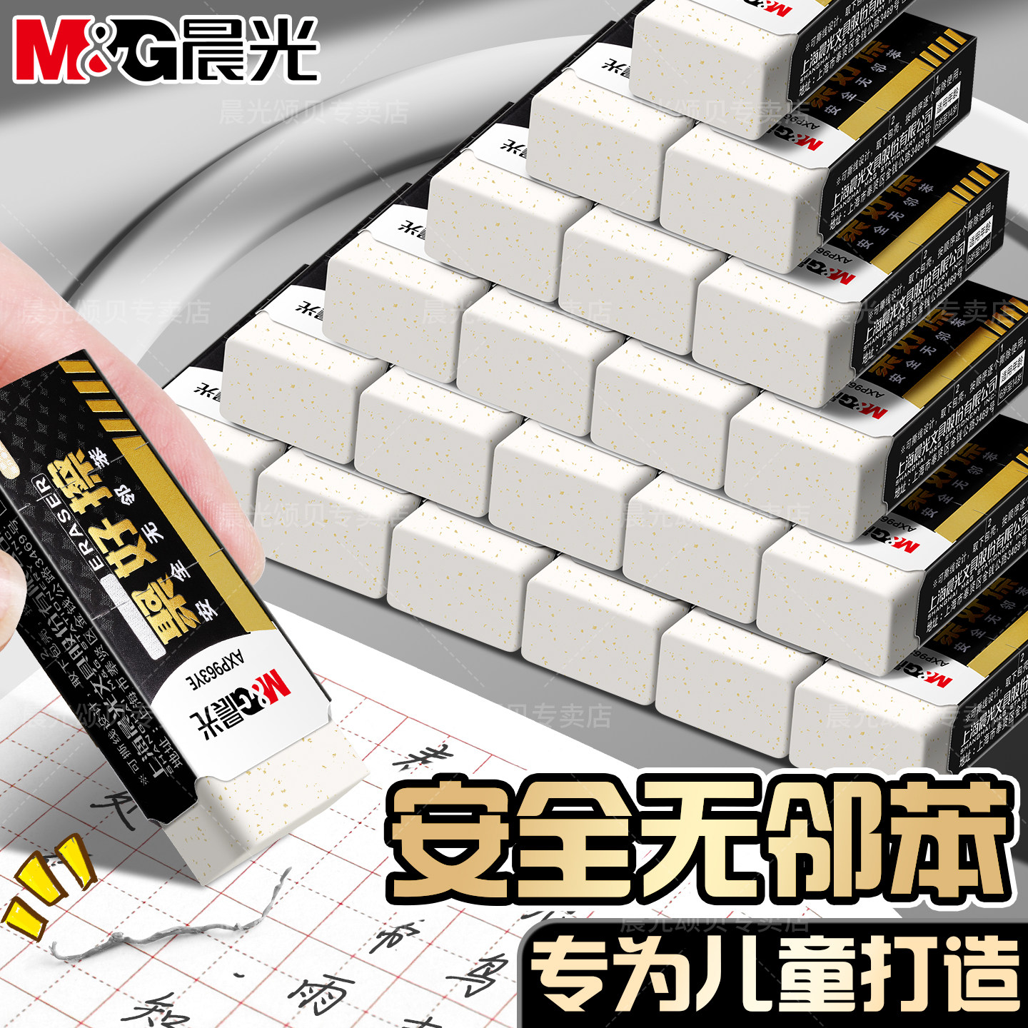 晨光聚好擦橡皮擦无屑超干净小学生专用幼儿园无毒不留痕金砂像皮初中