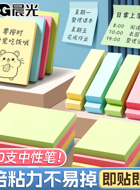 晨光便利贴彩色小条便签贴纸外卖留言本学生用记事贴便签本ins风标签贴可撕小本子n次贴商务办公多规格便签纸