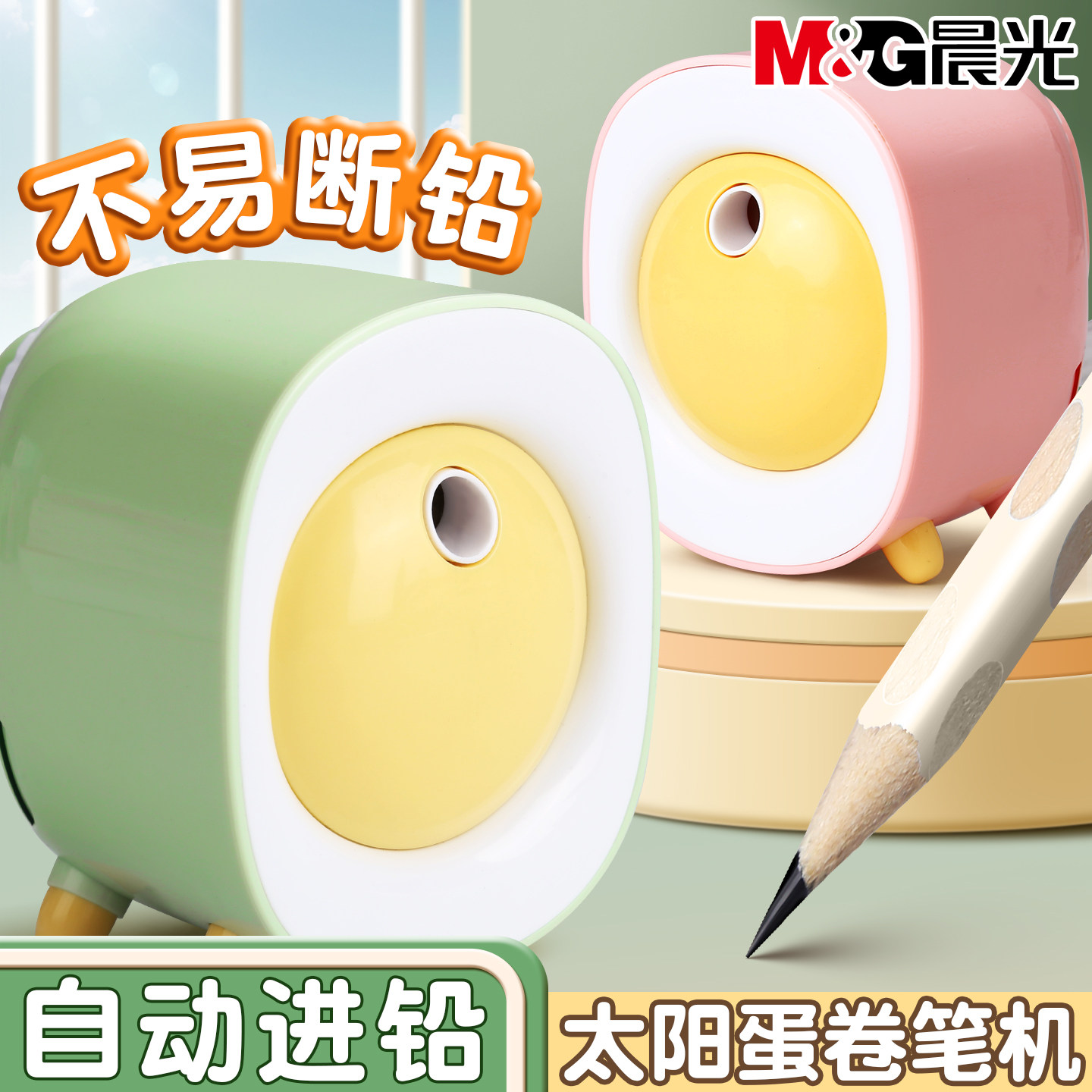 晨光手摇安全放心自动进铅卷笔器