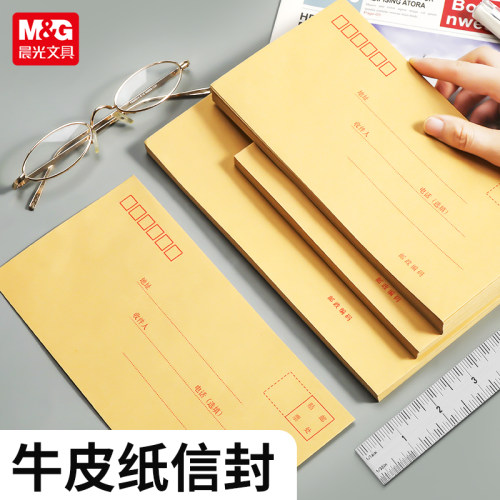 晨光信封袋加厚黄色牛皮纸可邮寄