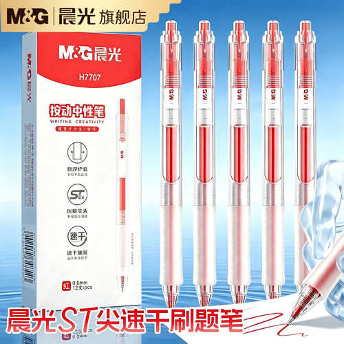 晨光红笔学生老师纠错批改专用