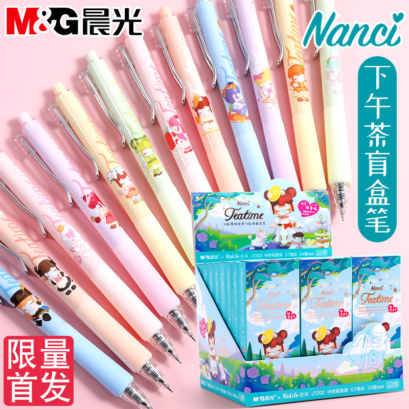 晨光nanci囡茜联名梦境下午茶限定款盲盒笔学生用0.
