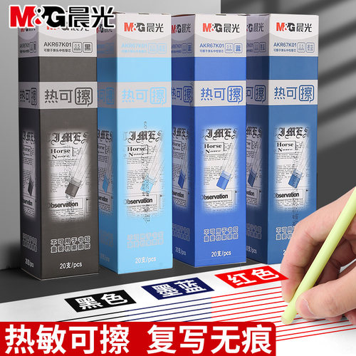 三年级可擦笔晨光按动